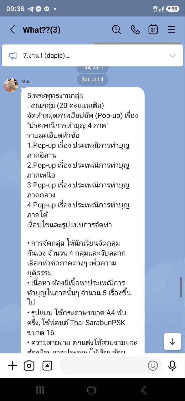 line-msg-5-brief.jpg